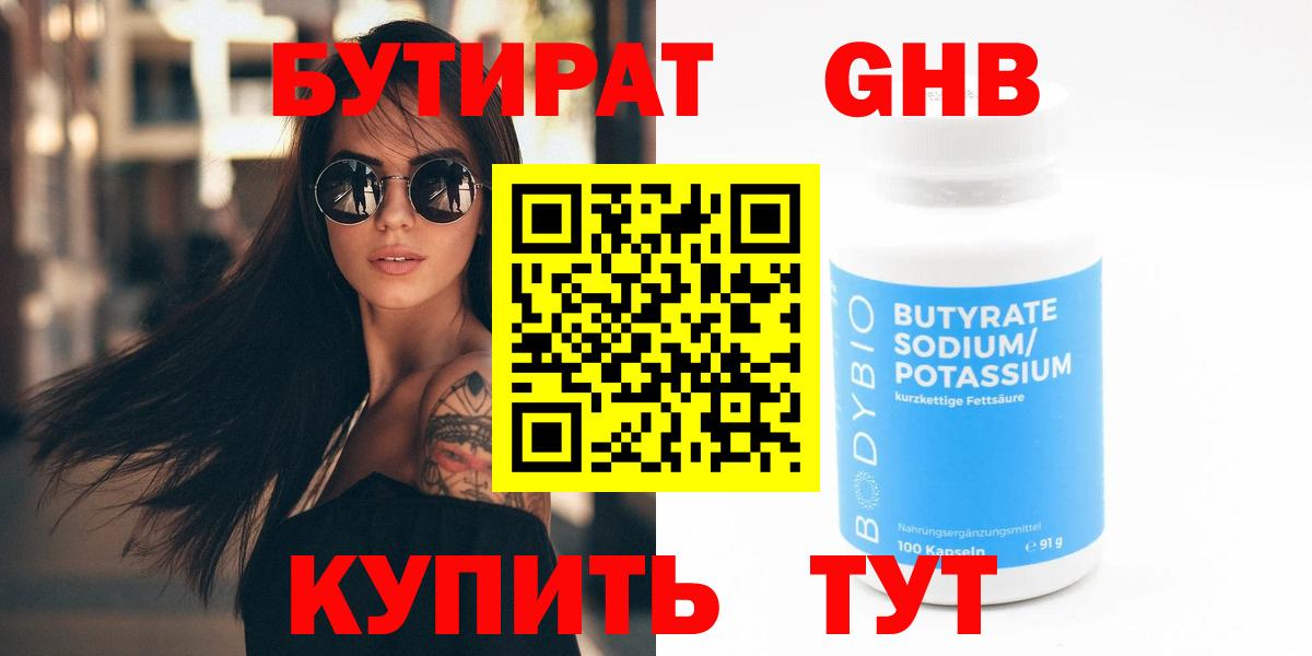БУТИРАТ бутик  Вход с VPN  Зима 