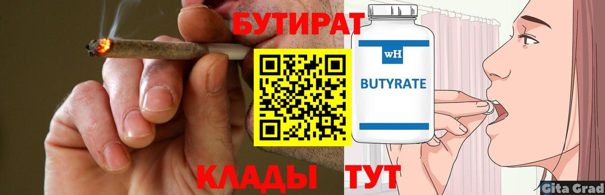 БУТИРАТ Butirat Зима