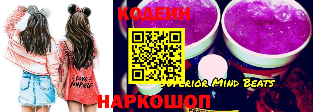 Codein Purple Drank Зима