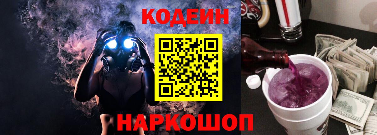 Codein Purple Drank  Codein напиток Lean (лин)  Зима  Вход с VPN 