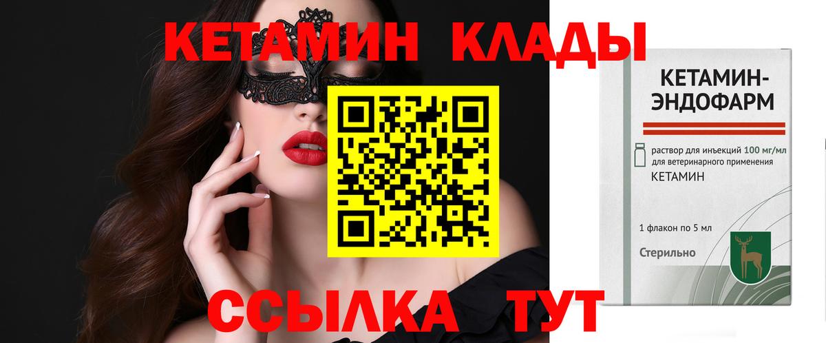 КЕТАМИН ketamine  Вход с VPN  darknet как зайти  Кетамин VHQ  Зима 