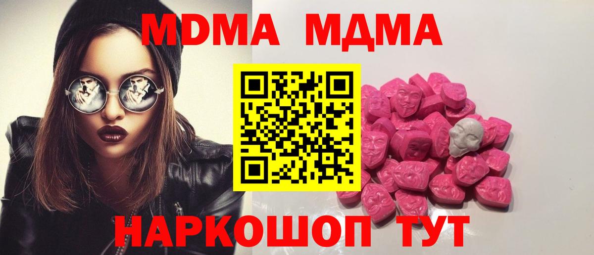 MDMA молли  Вход с VPN  МДМА кристаллы  Зима 