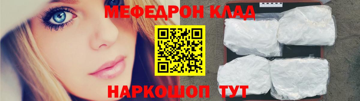 Мефедрон мяу мяу  Вход с VPN  Меф  Зима  закладки  Мефедрон 