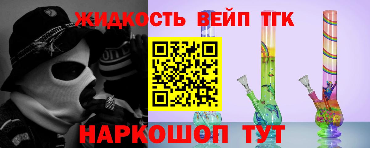 ТГК жижа Зима